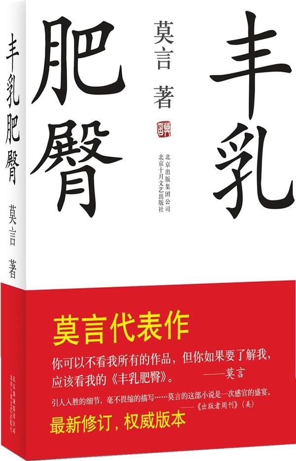 >莫言作品改编影视剧难 小说不太商业化故事性不强