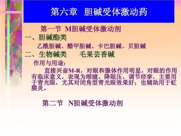 >药理学杨宝峰 杨宝峰《药理学》学习指南