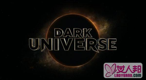 “黑暗宇宙”经典怪物系列电影正式开启