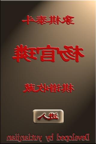 杨官磷棋谱 杨官璘象棋谱收藏 从《弈林秘笈》到《象棋研究》