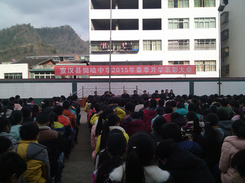 宣汉县樊哙中学隆重举行2016年春季新学期开学典礼