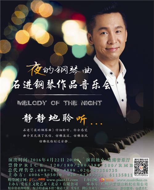 >石进夜的钢琴曲 石进《夜的钢琴曲》广州深圳音乐会即将举办