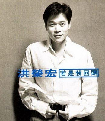 洪荣宏江蕙 洪一峰遗作“凑对” 江蕙洪荣宏再合体唱福音歌