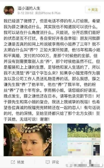 网曝薛之谦前经纪人谈诈骗事件真相 知情人:假的