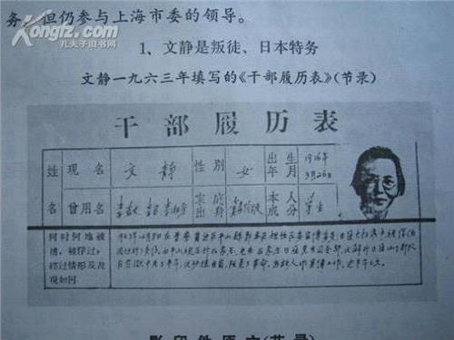 张春桥妻子文静填写的“叛徒”履历表(图)