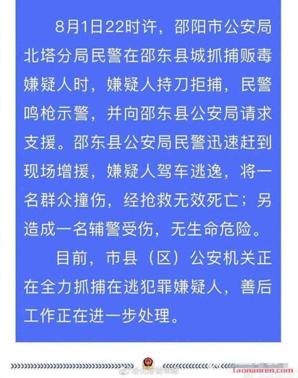 湖南毒贩持刀拒捕 驾车逃逸撞死1名路人