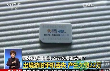 丢手机欠22万是什么原因？手机丢了话费应该怎么办？