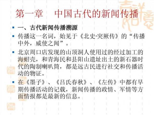>林白水名词解释 中国新闻传播史重点名词解释、简答、论述题