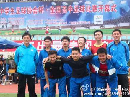 钦州一中足球队吴国庆 钦州一中足球队参加全国赛获第九名