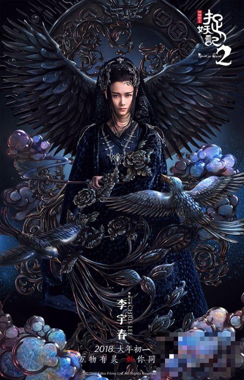 《捉妖记2》李宇春版“黑凤凰” 长发造型像中国版黑寡妇