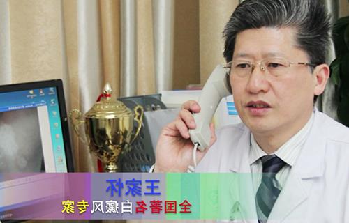 【王家怀治白是真的吗】北京国丹医院王家怀治白癜风是真的吗