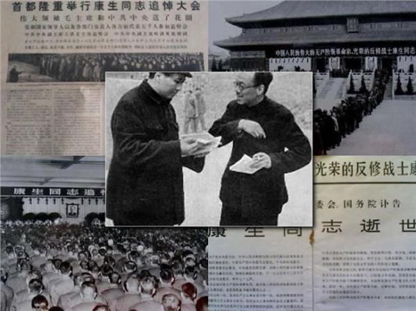 张才千追悼会 康生追悼会上的悼词1975年12月