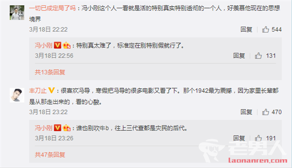 冯小刚自称不正经 机智回复网友评论