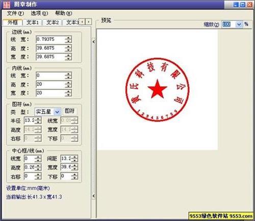 >印章制作软件|图章制作 v2 0 0 0 beta 简体中文绿色免费版