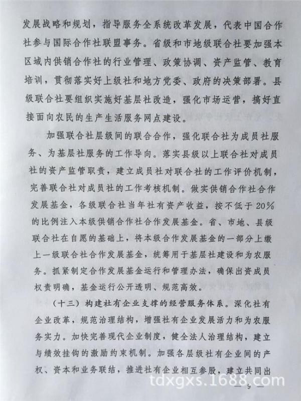 >陈锡文供销合作社改革 国务院四十号文件为供销合作社改革发展指明了方向