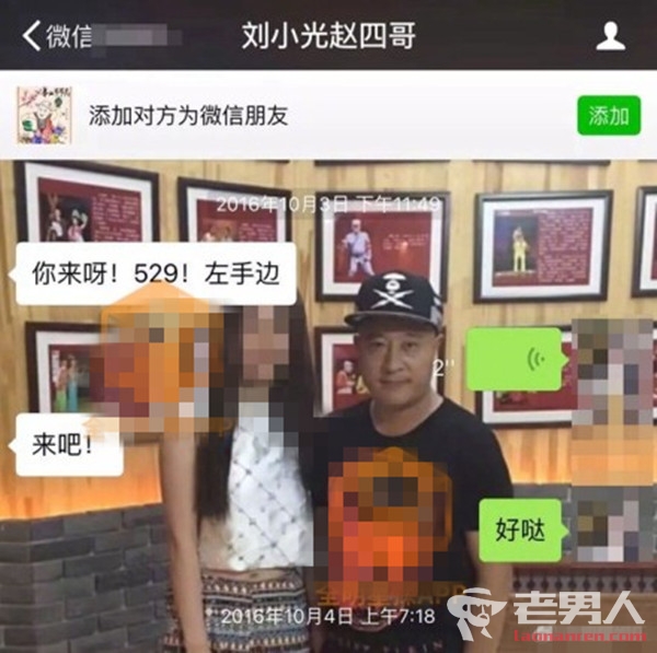 >赵四刘小光女粉丝开房 开口要壮阳药语音被曝光