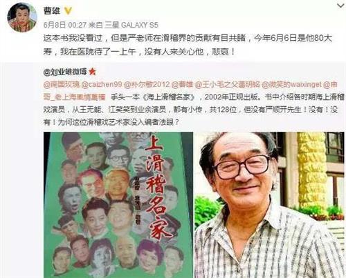 上海曹雄 上海人民滑稽剧团滑稽演员曹雄在微博爆料:今年6月6日是严顺开80大寿