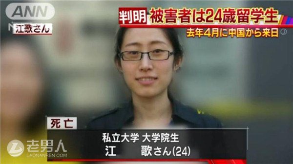 留日女生惨案告破 行凶者竟是中国男留学生