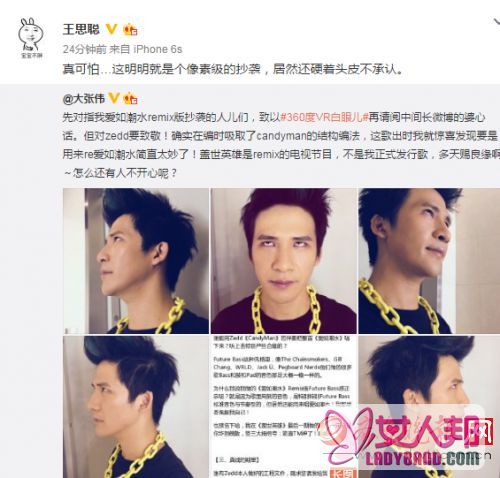 >王思聪斥大张伟抄袭：居然还硬着头皮不承认 揭秘事件真相