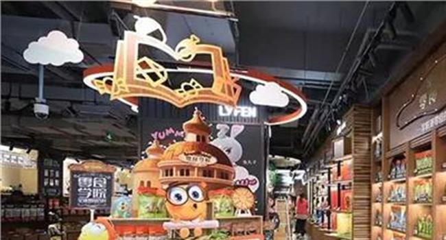 >【来伊份昆明有店吗】看完这些 你还敢加盟来伊份这样的大品牌吗