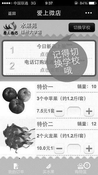 >大学生开金元宝微店卖水果 一天营业额超1000