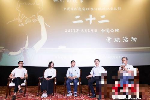纪录电影《二十二》8月14日公映 导演谈拍摄历程