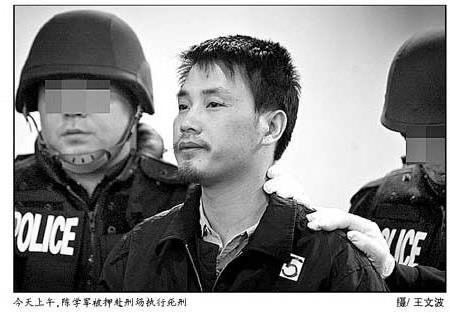 北京第一税案主犯陈学军虚开税款3 9亿执行死刑