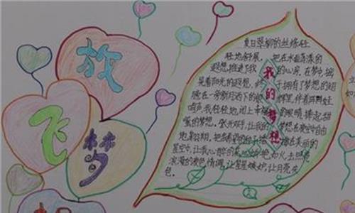 我的梦想200字 二年级我的梦想作文200字范文5篇