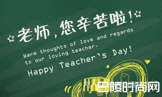 教师节祝福语有哪些 给老师一份最真挚的关怀