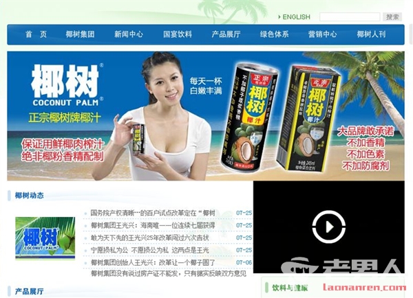 >椰汁广告被指太污  既能丰胸还可增强性功能