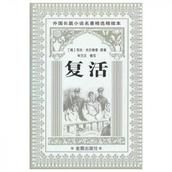 >赵汀阳最负盛名的书 列夫托尔斯泰最负盛名的三部长篇小说是什么