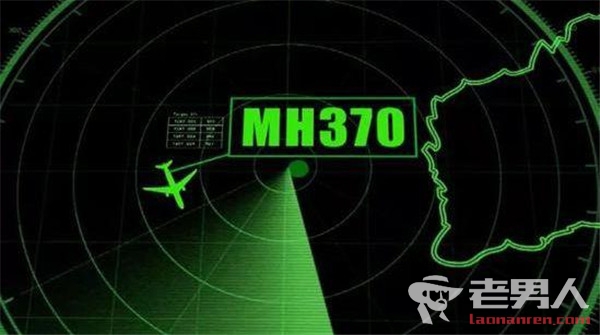 MH370发布会：人为控制偏航 飞机故障非失联原因