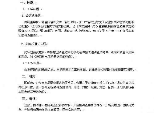 >调查报告格式 调查报告-默认报告 (1) 调查报告怎么写 调查报告范文