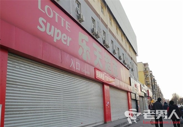 >日媒称韩企忧萨德带来长期负面影响 在华超市八成已停业
