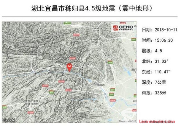 湖北秭归巴东发生地震 暂无人员伤亡报告