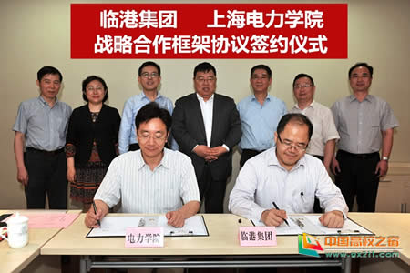 上海临港集团袁国华 上海电力学院与上海临港集团签署战略合作框架协议