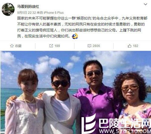 马蓉妈妈徐红微博力挺女儿 发文怒斥网友没素质被炮轰