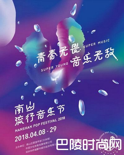 2018年南山流行音乐节活动时间地点门票