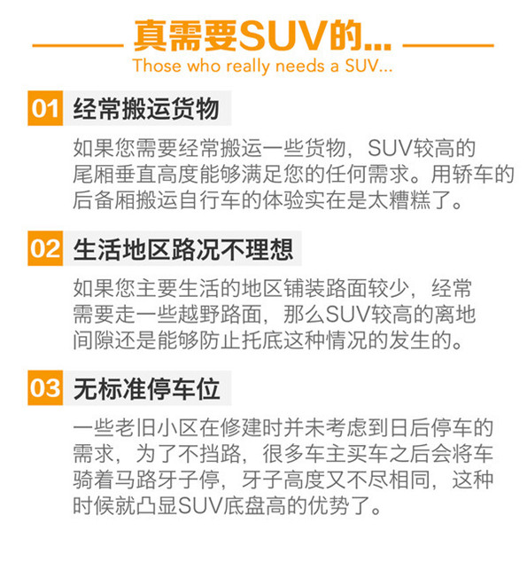 >热销≠刚需你真缺一辆SUV吗？ 这年头轿车还有买的必要吗