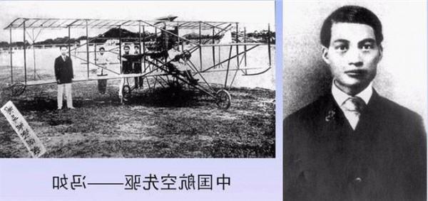 >冯如飞机 冯如1900 1909年9月21日 我国飞机设计师冯如第一次试飞成功