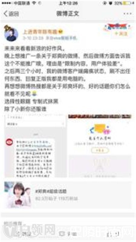 郑爽微博被新浪屏蔽成＂限制内容＂ 郑爽转移到腾讯微信了吗