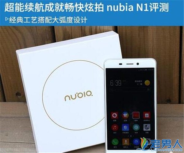 >nubia N1评测资料 金属机身超大容量电池只要千元