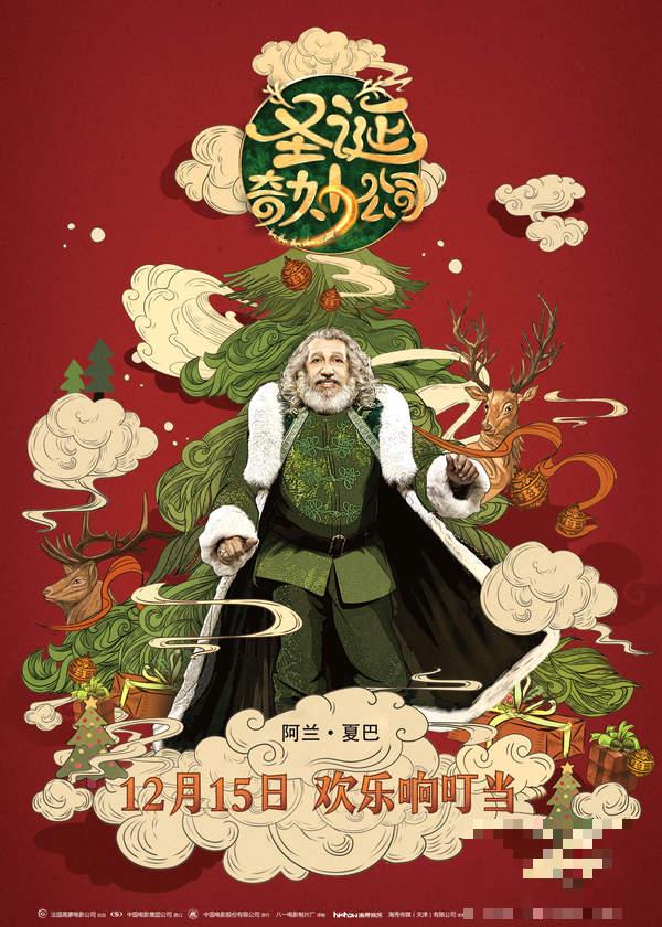 >《圣诞奇妙公司》今日公映发海报 中国风口碑爆棚