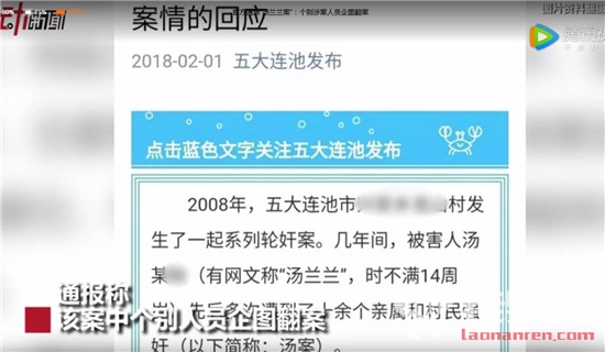 汤兰兰案事件回顾 女孩7年间先后遭10余名亲属和村民强奸