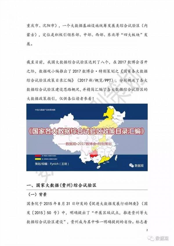 >龚超中国安全 国家网信办西藏大数据研究中心挂牌 为维护国家安全贡献力