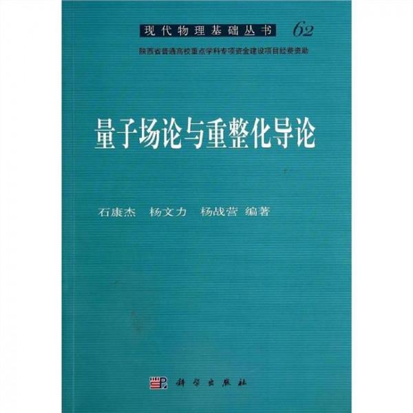 黄涛量子场论导论 量子场论导论(2006年出版书籍)