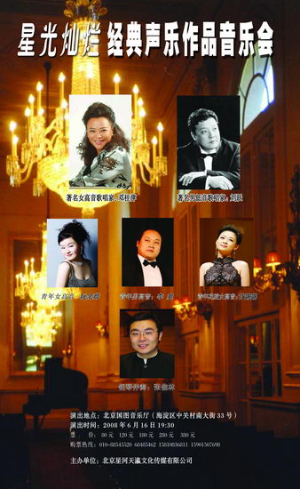 刘跃歌唱家 中青年两代歌唱家携手经典声乐作品音乐会(图)