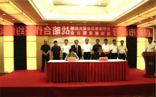 >世界体育总会马文广 保定市政府与世界体育总会亚太区总部签署协议