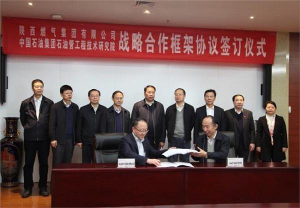 >陕西燃气刘绍亮 石油管工程技术研究院与陕西燃气集团签署系列合作协议