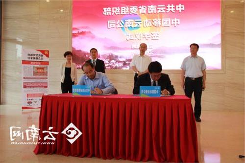 云南移动公司马奎简历 中共云南省委组织部与中国移动云南公司签署战略合作协议